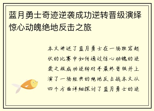 蓝月勇士奇迹逆袭成功逆转晋级演绎惊心动魄绝地反击之旅