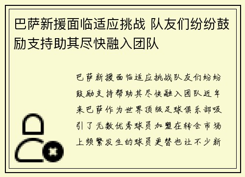 巴萨新援面临适应挑战 队友们纷纷鼓励支持助其尽快融入团队