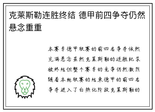 克莱斯勒连胜终结 德甲前四争夺仍然悬念重重