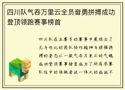 四川队气吞万里云全员奋勇拼搏成功登顶领跑赛事榜首