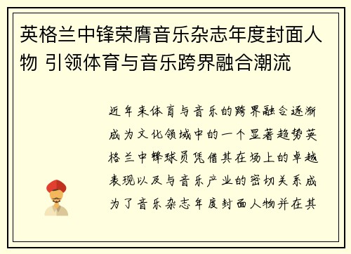英格兰中锋荣膺音乐杂志年度封面人物 引领体育与音乐跨界融合潮流