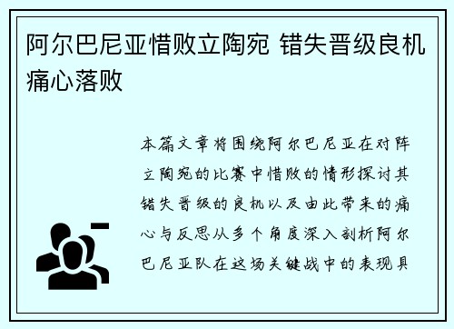 阿尔巴尼亚惜败立陶宛 错失晋级良机痛心落败