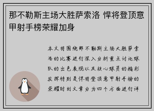 那不勒斯主场大胜萨索洛 悍将登顶意甲射手榜荣耀加身