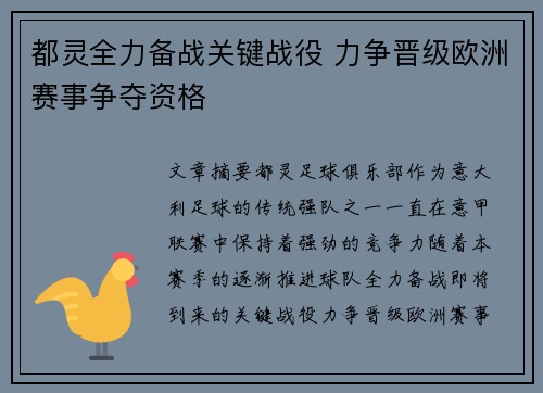 都灵全力备战关键战役 力争晋级欧洲赛事争夺资格