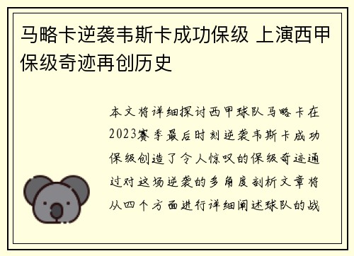 马略卡逆袭韦斯卡成功保级 上演西甲保级奇迹再创历史
