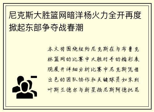 尼克斯大胜篮网暗洋杨火力全开再度掀起东部争夺战春潮