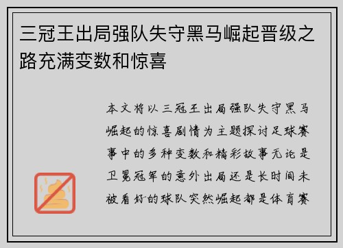 三冠王出局强队失守黑马崛起晋级之路充满变数和惊喜