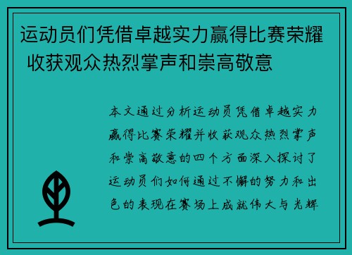 运动员们凭借卓越实力赢得比赛荣耀 收获观众热烈掌声和崇高敬意