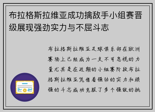 布拉格斯拉维亚成功擒敌手小组赛晋级展现强劲实力与不屈斗志
