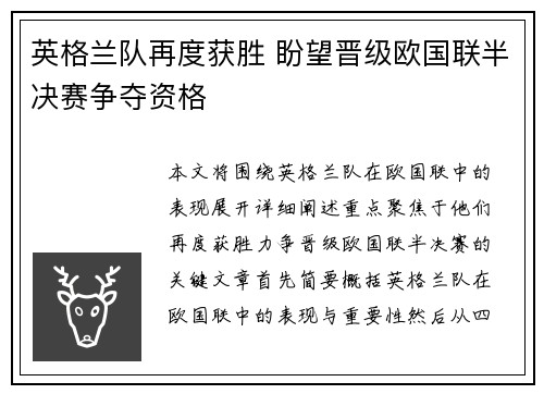 英格兰队再度获胜 盼望晋级欧国联半决赛争夺资格