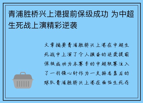 青浦胜桥兴上港提前保级成功 为中超生死战上演精彩逆袭