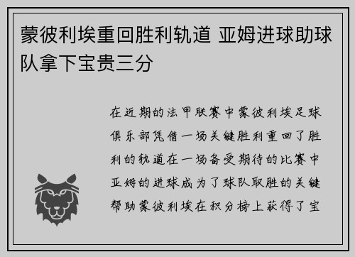 蒙彼利埃重回胜利轨道 亚姆进球助球队拿下宝贵三分