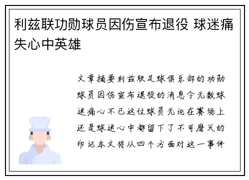 利兹联功勋球员因伤宣布退役 球迷痛失心中英雄