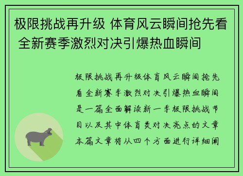 极限挑战再升级 体育风云瞬间抢先看 全新赛季激烈对决引爆热血瞬间