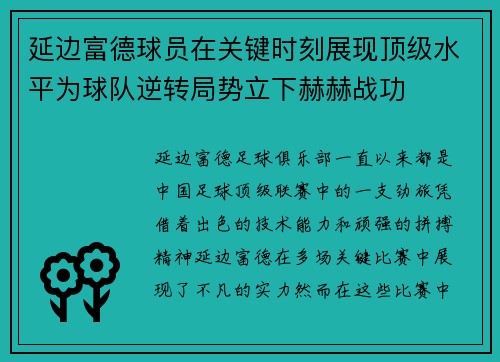 延边富德球员在关键时刻展现顶级水平为球队逆转局势立下赫赫战功